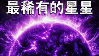 重力真空星：比黑洞更神祕的存在是什麼？