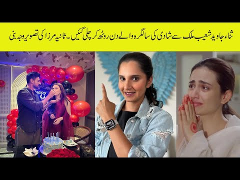 "Sana Javed was reportedly upset with Sohaib Malik on their wedding anniversary  Sania Mirza Images