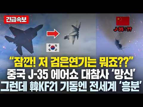 “KF21+韓무기” 대량구매 후 반드시 중국 타도하겠다는 뜻밖의 국가 “중국인 오지마라” 韓무기 싹쓸이