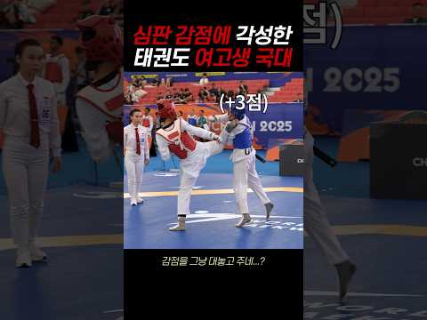 심판 감점에 각성한 여고생 국대 ㄷㄷ