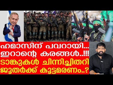 മെർക്കാവ ടാങ്കുകൾ ചിതറിത്തെറിച്ചു.. ഹമാസ് തിരിച്ചടി തുടങ്ങി |The Journalist|Israel malayalam news