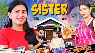 SISTER-Then vs Now | RAKSHA BANDHAN Special | Single vs Married | Sbabli