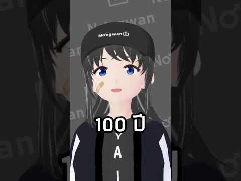 Vtuber ที่อายุมากที่สุดในโลก? #vtuber #วีทูปเบอร์ #วีทูปเบอร์ไทย