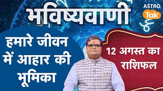 Role Of Diet In Our Life : हमारे जीवन में आहार की भूमिका। SJ