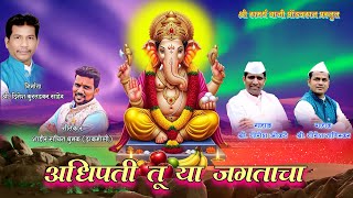 अधिपती तू या जगताचा/सचिन धुमक/योगेश ओकटे/योगेश नाणिस्कर