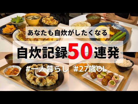 【2024年総まとめ】【作業用】50日間の自炊記録🍳