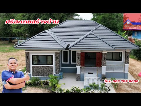บ้านชั้นเดียว 3 ห้องนอน 2 ห้องน้ำ 1 ห้องครัว ระเบียงEP244#ศรีสะเกษสร้างบ้าน #ช่างสร้างบ้านอุ๋งอิ๋ง