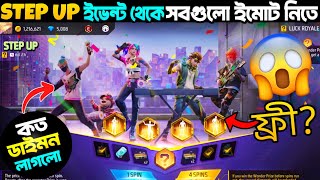 কিডনি বিক্রি করে হলেও  নতুন STEP UP Event থেকে সবগুলো ইমোট নিতে হবে😱#nanagamingyt