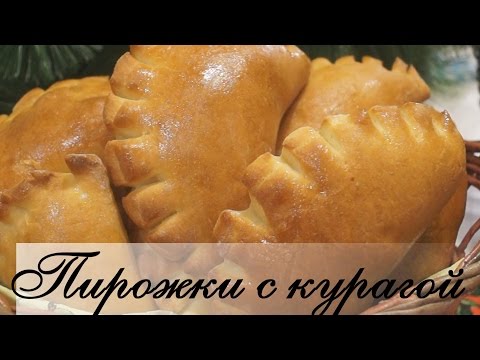 Пирожки с курагой в духовке. Невероятно вкусные