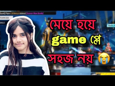 মেয়ে হয়ে গেম প্লে সহজ নয় 😭| game ছেড়ে দিবো | Ff | zerin Talukdar | free fire