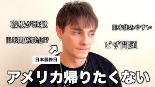 アメリカ帰りたくない。ザックの今後について。