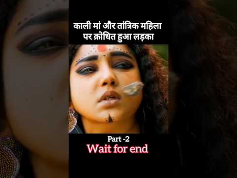 तांत्रिक महिला पर क्रोधित हुआ लड़का! #shorts