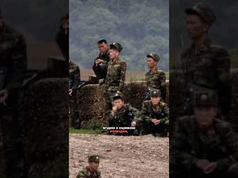 🤯Ще 30 ТИСЯЧ корейців з КНДР на фронті?