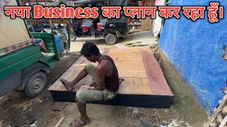 Naya Business Ka Plan Kar Raha Hun | कौन सा Business है । 