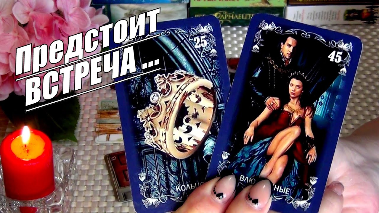#87 Вселенная вам готовит встречу! Повороты в застывшей ситуации. Гадание таро 28.02