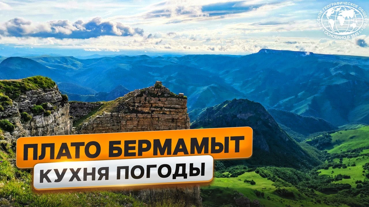 Плато Бермамыт: место рождения облаков
