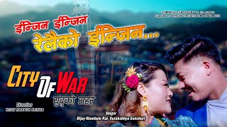 RAYLAIMA ENGINA - MANJU RAI/ANUP RAUT/BIJAYA SUBBA/DJ MEWAHANG/YUMA ARTS