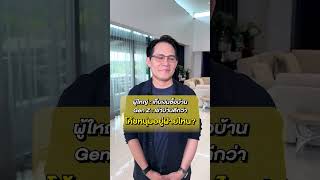 ซื้อบ้านหรือเช่าบ้าน อันไหนดีกว่ากัน? (ดูคลิปเต็มหน้าช่อง) #Shorts | Money Matters