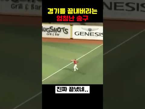 경기를 끝내버리는 엄청난 송구