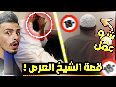 قصص الطفولة - شو عمل معي شيخ الجامع واحنا لحالنا ؟
