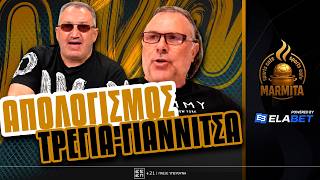 ΑΠΟΛΟΓΙΣΜΟΣ ΤΡΕΓΙΑ-ΓΙΑΝΝΙΤΣΑ ΜΕΤΑ ΤΗΝ ΗΤΤΑ ΠΑΟΚ ΑΠΟ ΠΑΝΑΘΗΝΑΪΚΟ ΣΤΟ ΝΤΕΡΜΠΙ ! ! !