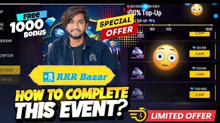 কিভাবে মাত্র এক মিনিটে এই ইভেনটি কমপ্লিট করবেন? RRR bazar!