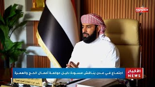 نشرة الأخبار  ( 18/9/2025 )