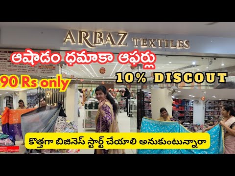 ఆషాడం ధమాకా ఆఫర్లు |wholesale saree market|Arbaz textiles #arbaztextiles #ashadam #offer