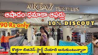 ఆషాడం ధమాకా ఆఫర్లు |wholesale saree market|Arbaz textiles #arbaztextiles #ashadam #offer