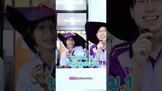 เมื่อจารย์บูมไปติวที่โรงเรียนมัธยมแล้วเจอ FC งานนี้ต้องขอสัมภาษณ์หน่อย ดูจนสอบติด