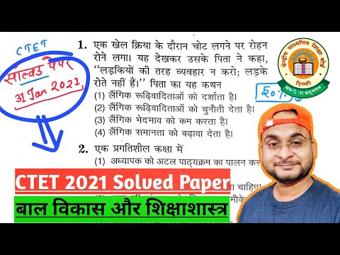 CTET बाल विकास January 2021 पेपर|#ctet #cdpmcq||रट लो भैया नहीं तो फेल होना पक्का आपका।