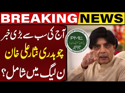 Ch Nisar Ali Khan Re-Joins PMLN? | Shahid Khaqan Abbasi's Big Claim | Breaking News | Capital TV