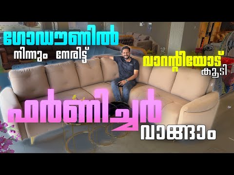 ഗോഡൗണിൽ  നിന്നും നേരിട്ട് വാറന്റിയോട്‌ കൂടി ഫർണിച്ചർ വാങ്ങാം | Furniture Sale | Premium Furniture