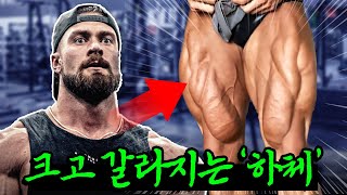 "반드시 이렇게 하세요!" 하체 근육이 커지지 않았던 이유!