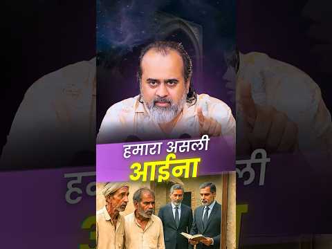 हमारा असली आईना || आचार्य प्रशांत