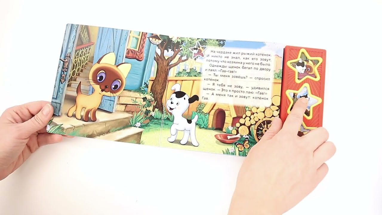 Книга Котёнок по имени Гав озвученная - видео