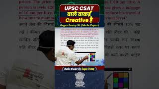 UPSC CSAT wale vakai creative hai | Ratio by Gagan Pratap sir #ssc #cgl #chsl #mts #cpo #ib