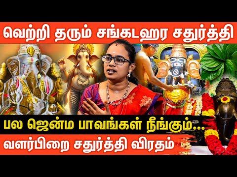 2025 சங்கடஹர சதுர்த்தி விரதத்தின் முக்கியத்துவம் |Sankatahara Chaturthi Viratam | Aanmeega Glitz