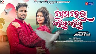 Prema Hela Ahista Ahista  || Dev & Bulti || Swayam & Antara  || Odia Romantic Song || Milan Kumar ||