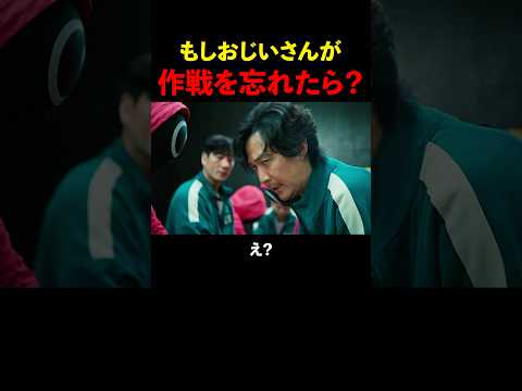 【ネタ編集】もしおじいさんが作戦を忘れたら？