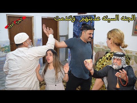 الجنه  السيئه شنو مصيرها  / عذت عيالها كلهم