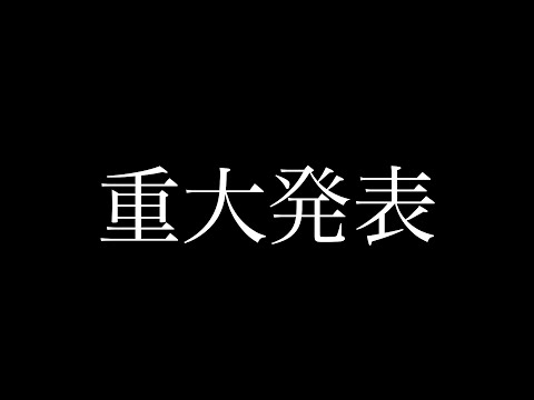 俺フィクから皆様へお伝えしたいことがあります