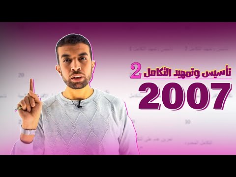 خطة الرياضيات العلمي 2007 فصل ثاني