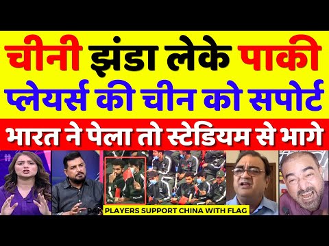 Pak Media Crying Pak Hockey Team Support China In Final | India Vs China Hockey Final | Pak Reacts