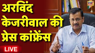 Arvind Kejriwal Press Conference Live: अरविंद केजरीवाल की प्रेस कॉन्फ्रेंस | Diwali 2024 | AAP