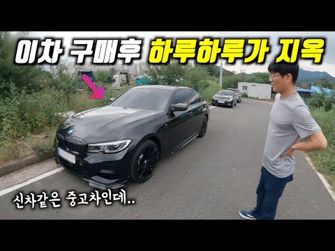 중고차 년식 킬로수 좋고 '신차 같아 구매했는데..날벼락 맞았습니다.' ㅣ 신차같은 중고차도 큰일나는 이유(330e)
