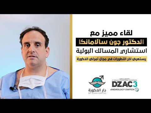 لقاء مميز مع الدكتور جون سالامانكا