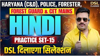 Hindi For HSSC Exams | Set 15 | Police, Group C & D, Forest Guard & CET mains | Hindi practice class