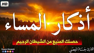 اذكار المساء | adhkar evening
