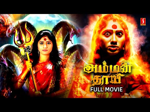 அம்மன் தாயி | Amman Thayee Tamil Horror Thriller Full Movie | Bigg Boss Julie | Chandrahasan |